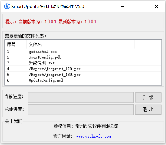 SmartUpdate免费版