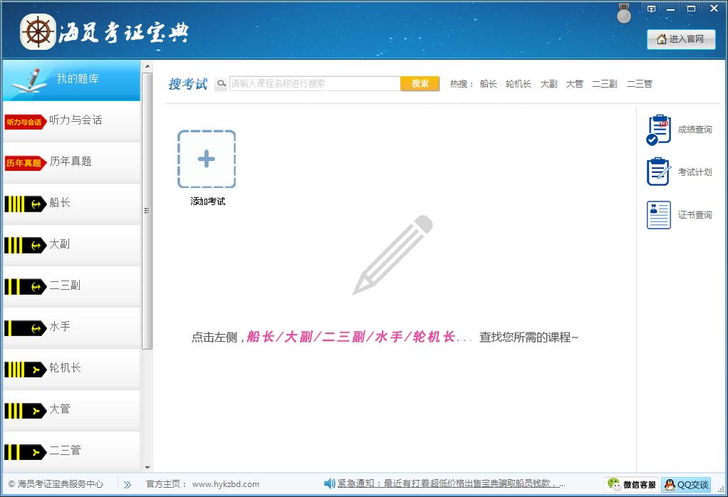 海员考证宝典官方安装版