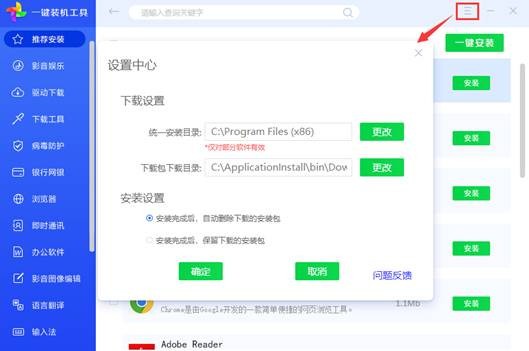 联想一键装机工具 1.0.0 绿色版