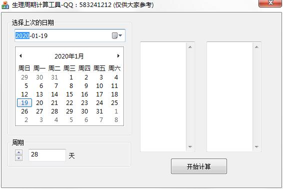 生理周期计算工具绿色免费版