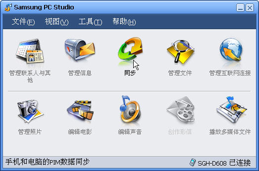 Samsung PC Studio官方版