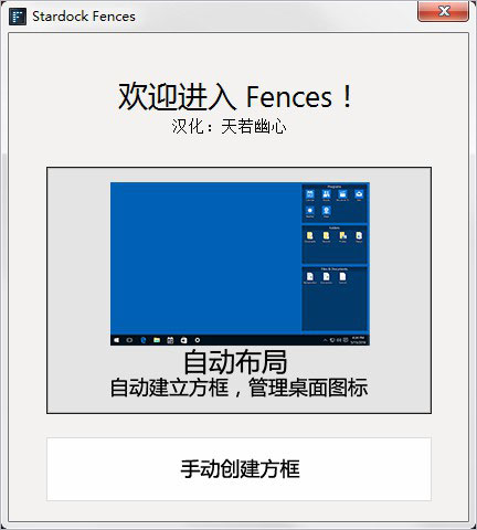 Fences3中文版免费版(桌面美化)