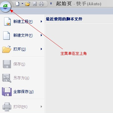 快手<a href=https://www.officeba.com.cn/tag/lvsemianfeiban/ target=_blank class=infotextkey>绿色免费版</a>(Aardio)