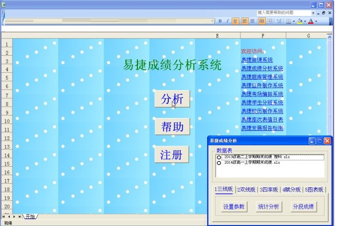 易捷成绩分析系统绿色版