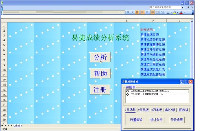 易捷成绩分析系统<a href=https://www.officeba.com.cn/tag/lvseban/ target=_blank class=infotextkey>绿色版</a>