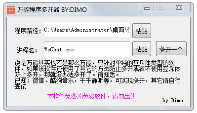 DIMO万能程序多开器<a href=https://www.officeba.com.cn/tag/lvseban/ target=_blank class=infotextkey>绿色版</a>