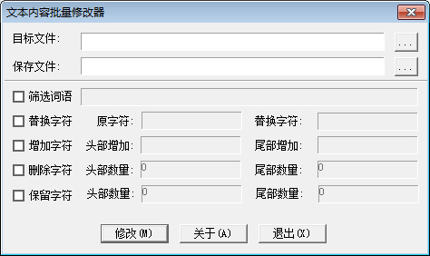 文本内容批量修改器绿色版