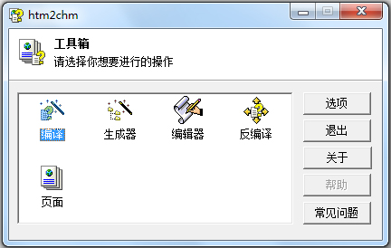 htm2chm绿色版(HTML转换CHM文件)