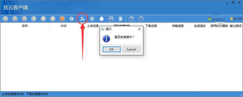 炫云客户端官方安装版
