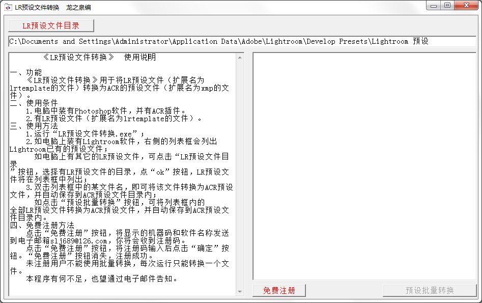 LR预设文件转换器绿色版