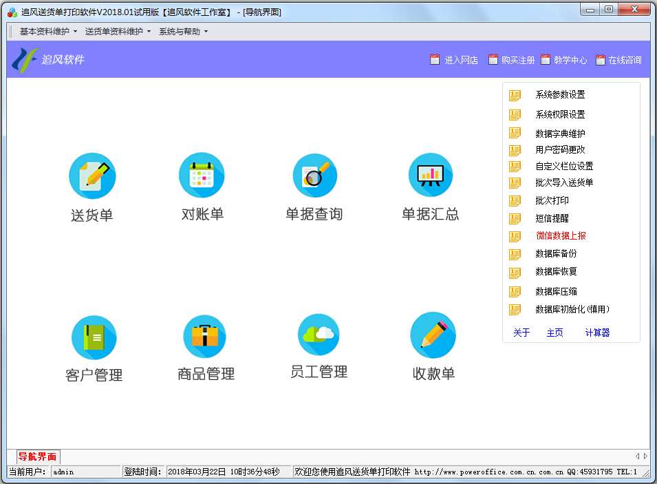 追风送货单打印软件官方安装版