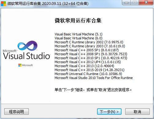 微软常用运行库合集官方安装版