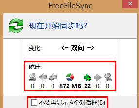 FreeFileSync免费版(文件夹比对工具)