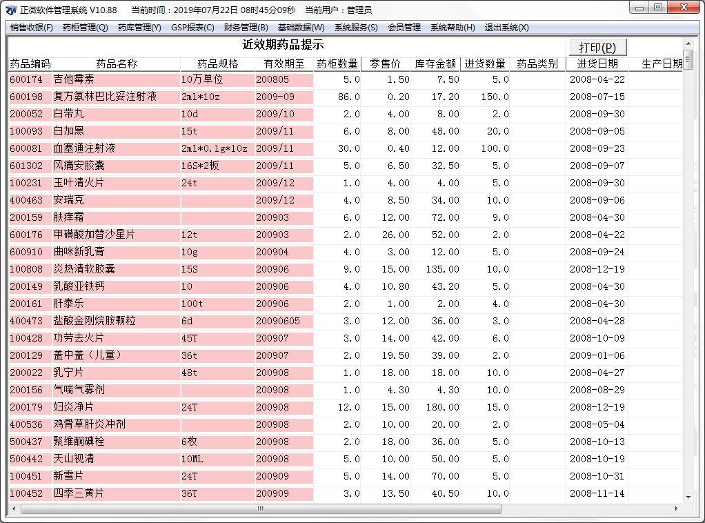 正微药店<a href=https://www.officeba.com.cn/tag/guanlixitong/ target=_blank class=infotextkey>管理系统</a>官方安装版