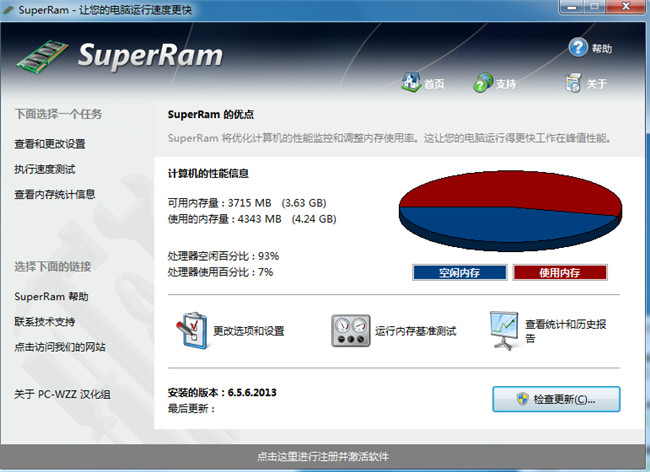 SuperRam中文免费版(内存释放工具)