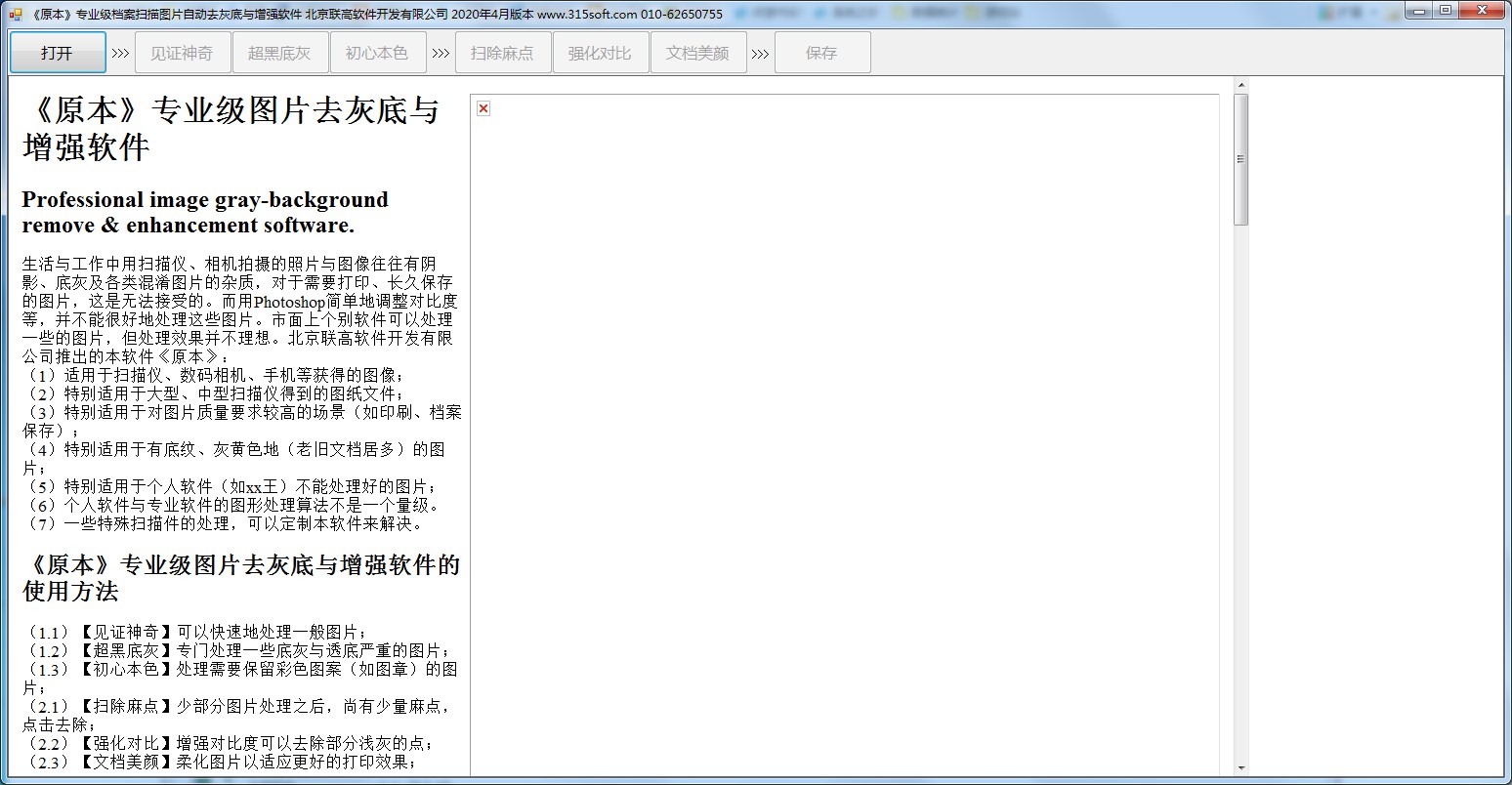 图片文件漂白软件绿色版
