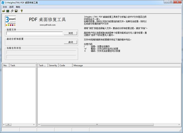 3Heights PDF桌面修复工具中文免费版(PDF文件修复助手)