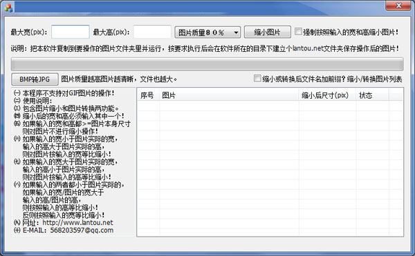 照片缩小像素工具官方版