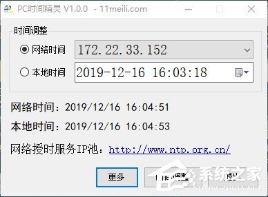 PC时间精灵绿色版