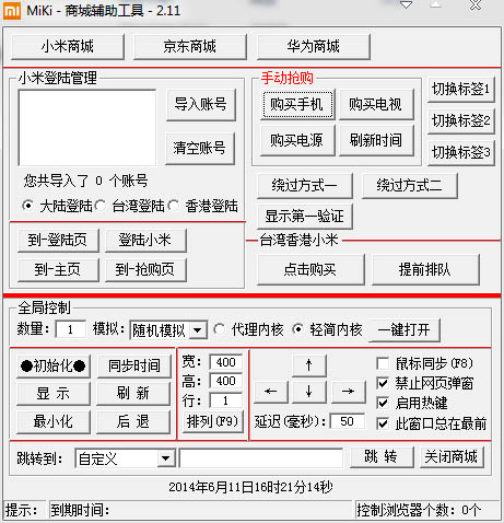 红米抢购软件神器