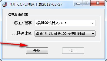 飞儿云CPU限速工具官方版