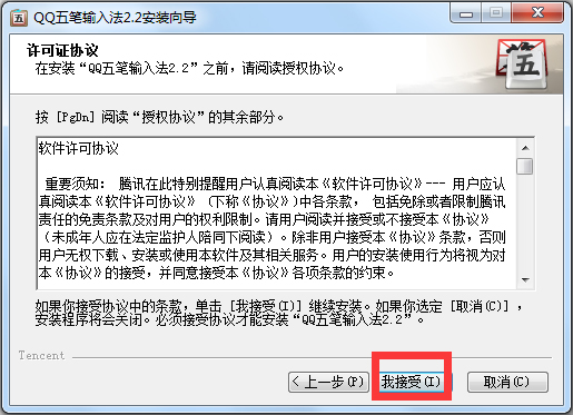 QQ五笔<a href=https://www.officeba.com.cn/tag/shurufa/ target=_blank class=infotextkey>输入法</a>官方安装版