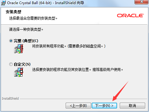 Oracle Crystal Ball多国语言安装版