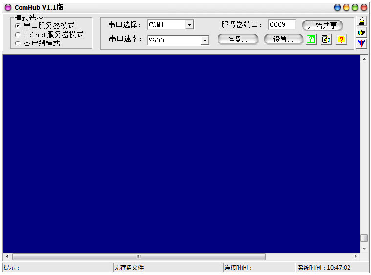 ComHub绿色版(串口共享工具)