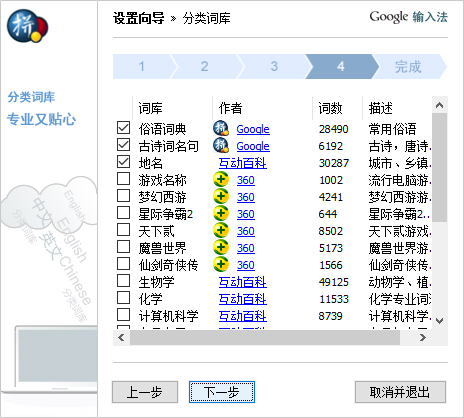 谷歌拼音<a href=https://www.officeba.com.cn/tag/shurufa/ target=_blank class=infotextkey>输入法</a>官方安装版