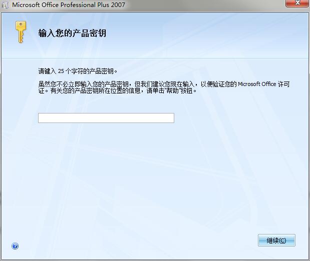 Microsoft office 2007 64位中文安装版(附office2007产品密钥)
