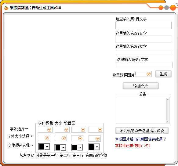 果冻搞笑图片自动生成工具绿色版