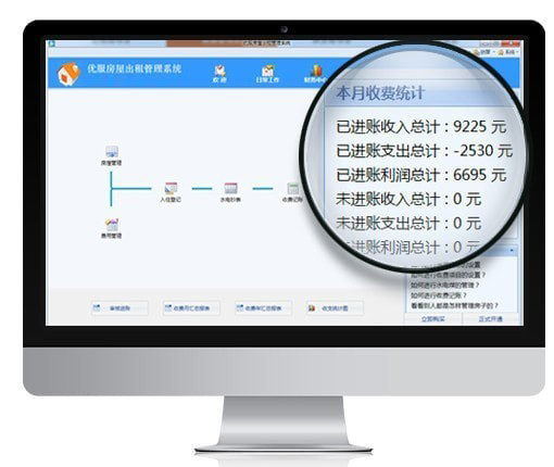 优房管家旗舰版官方版