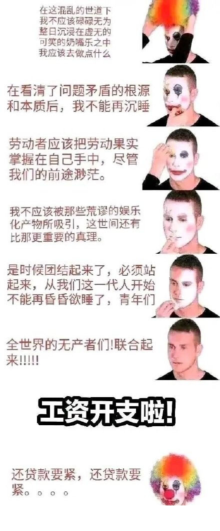 小丑竟是我自己表情包免费版