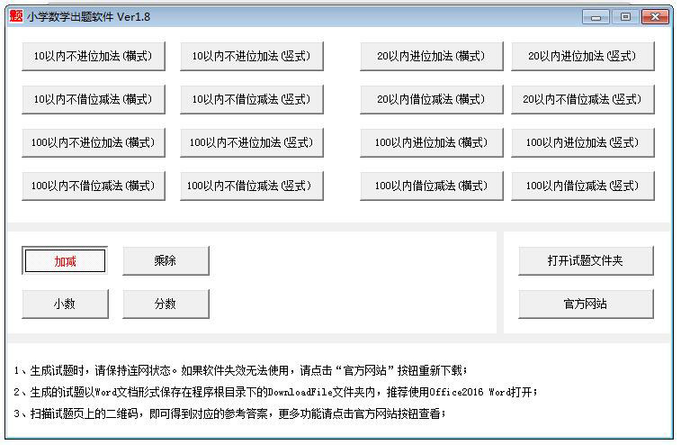 小学数学出题软件<a href=https://www.officeba.com.cn/tag/lvseban/ target=_blank class=infotextkey>绿色版</a>