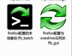 FreeFileSync中文安装版(文件同步软件)