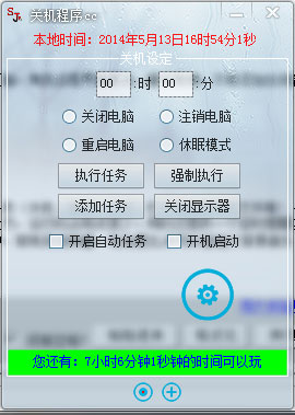 百旭定时关机软件中文绿色版