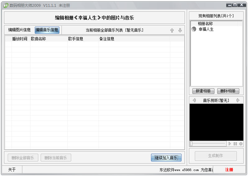 数码相册大师