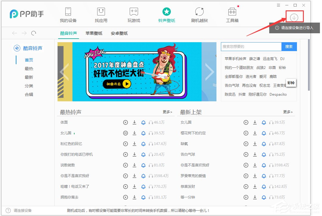 PP助手官方安装版