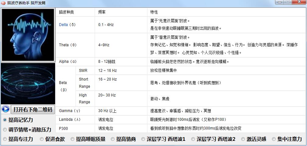 脑波疗养助手绿色版