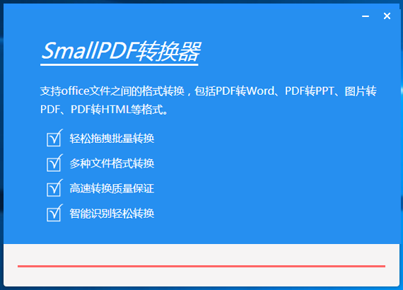 SmallPDF免费版(转换器工具)