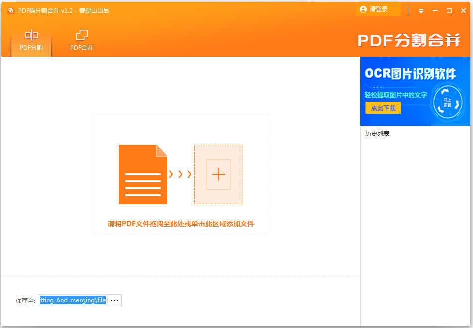 PDF猫PDF分割合并工具官方安装版