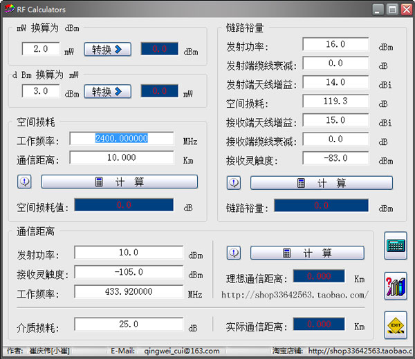 RF通讯距离计算工具绿色版(RF Calculators)