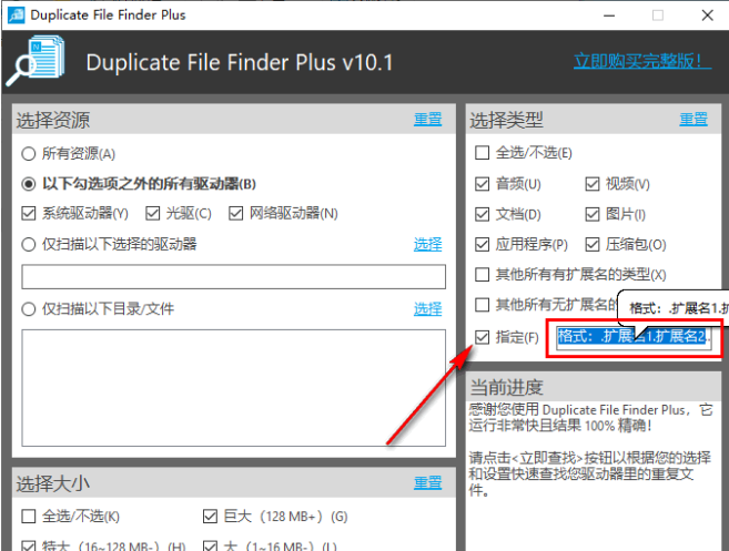 TriSun Duplicate File Finder Plus绿色版(重复文件查找器)