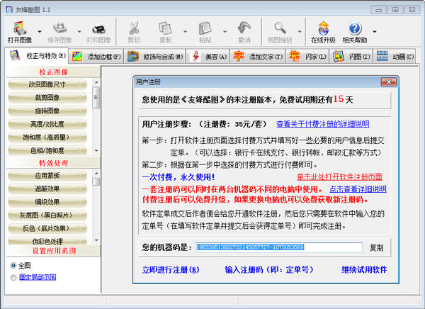 友锋酷图注册版(照片美化软件)