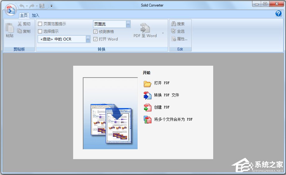 Solid Converter PDF中文破解版(PDF转换和创建工具)