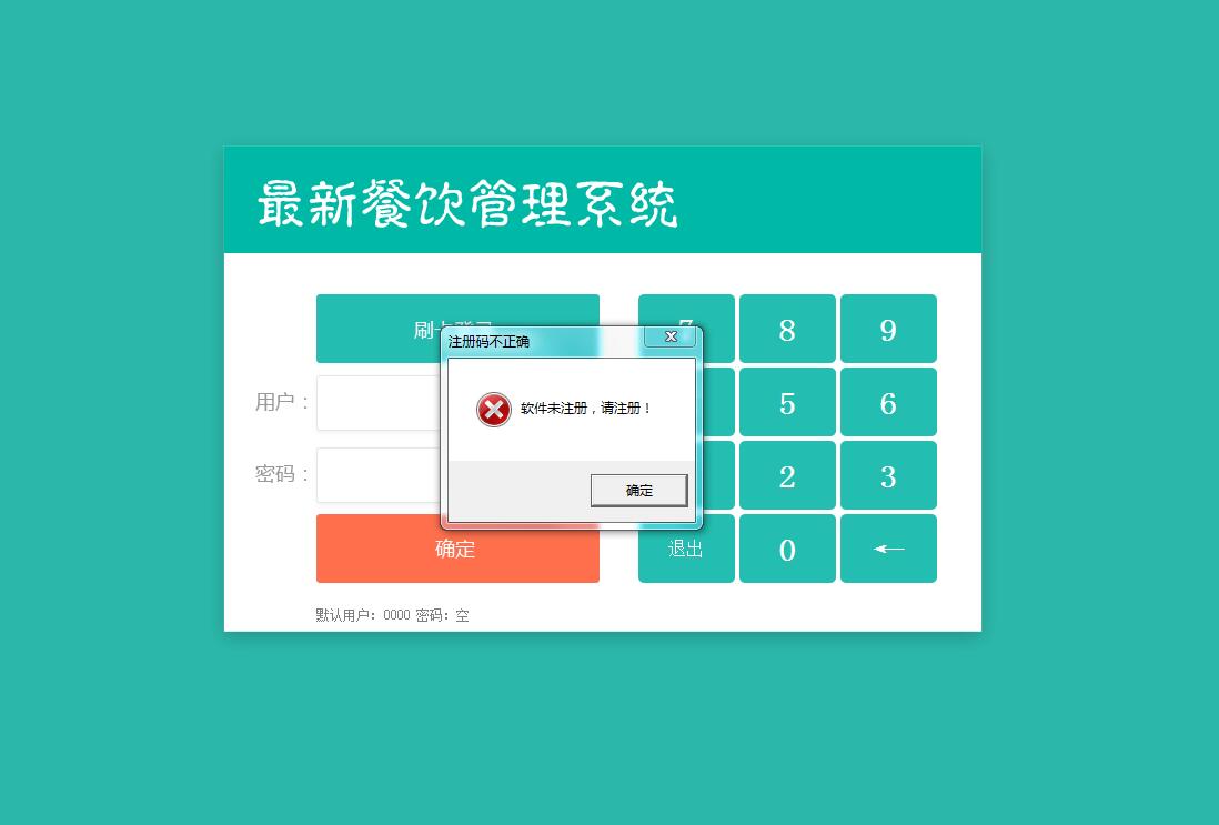 最新餐饮管理系统官方安装版