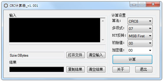 CRC计算工具绿色版