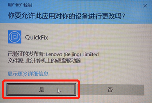 联想官方关闭Win10系统更新工具 官方版(Lenovo Quick Fix)