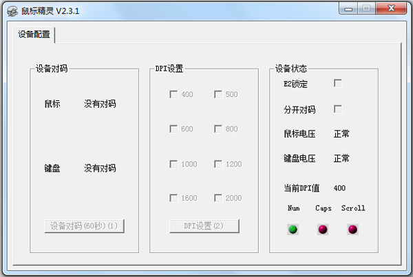 森松尼鼠标精灵软件绿色版