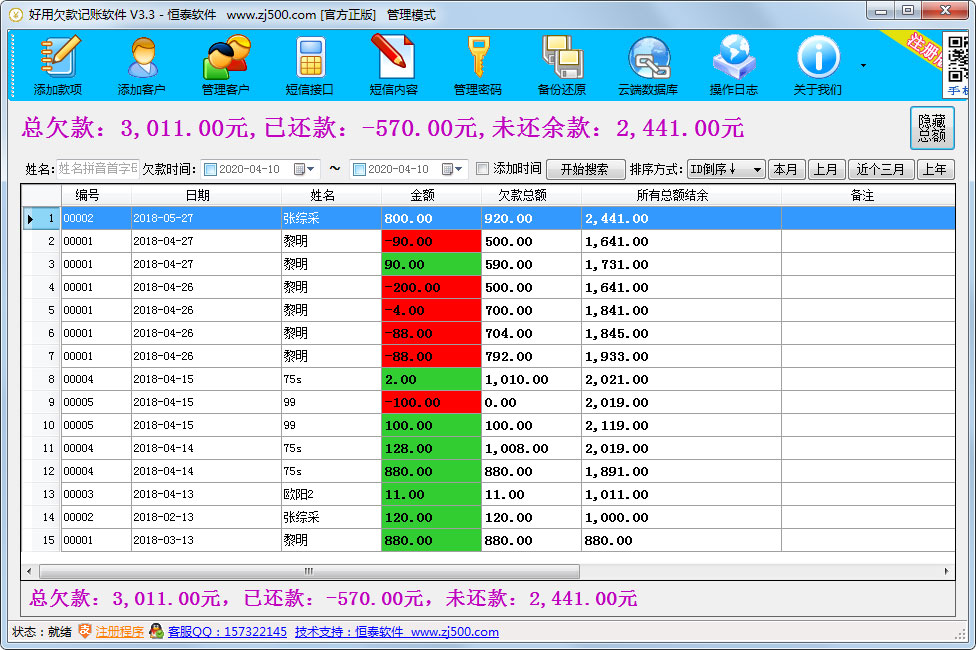 好用欠款记账软件官方安装版